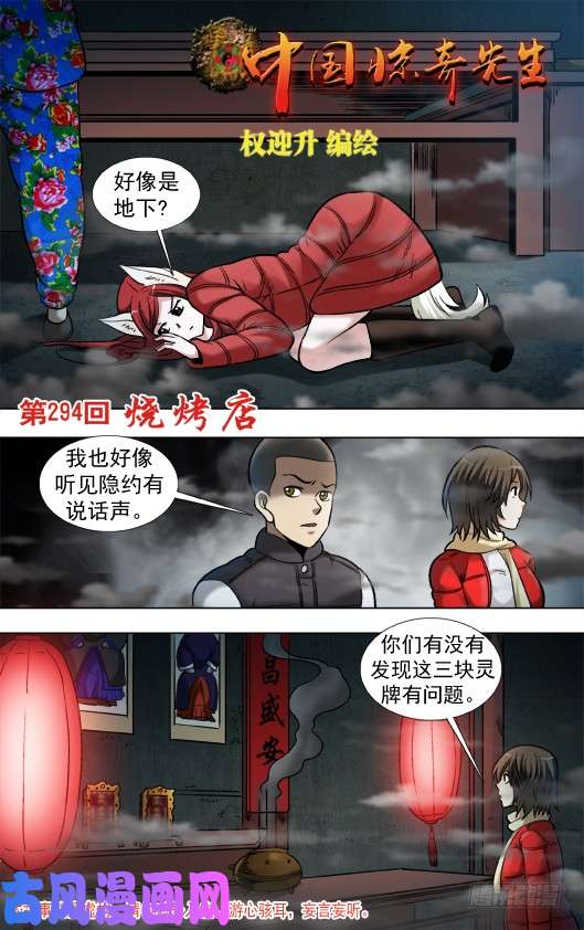 中国惊奇先生913 扭动机关