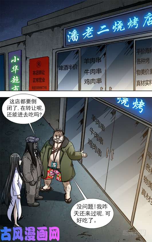 中国惊奇先生914 请客公关