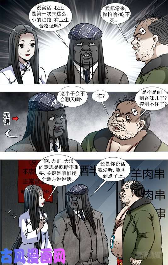 中国惊奇先生914 请客公关