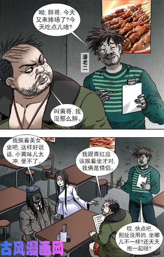 中国惊奇先生914 请客公关
