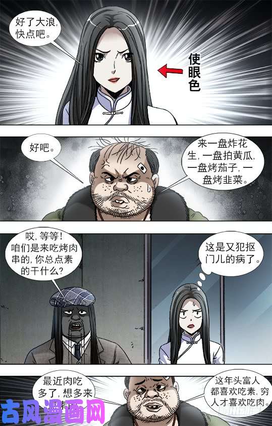 中国惊奇先生914 请客公关