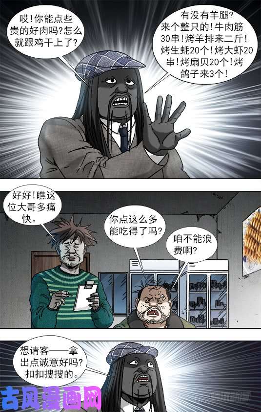 中国惊奇先生914 请客公关