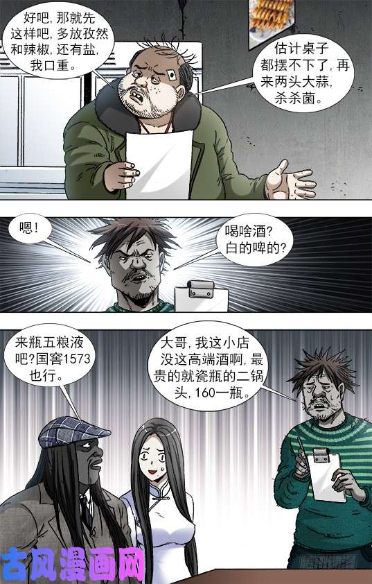 中国惊奇先生914 请客公关