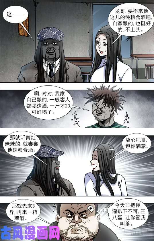 中国惊奇先生914 请客公关