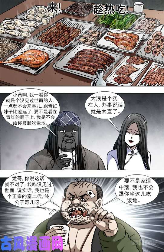中国惊奇先生914 请客公关