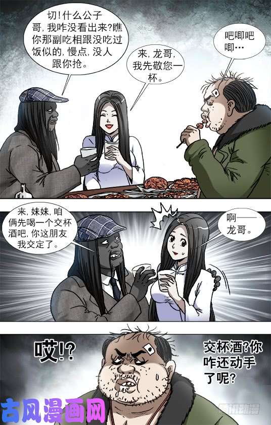 中国惊奇先生914 请客公关