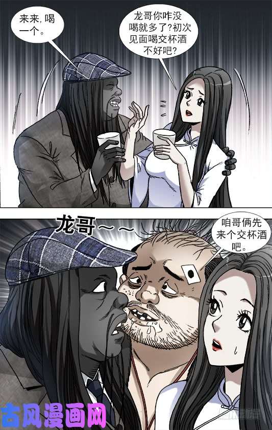 中国惊奇先生915 拼酒