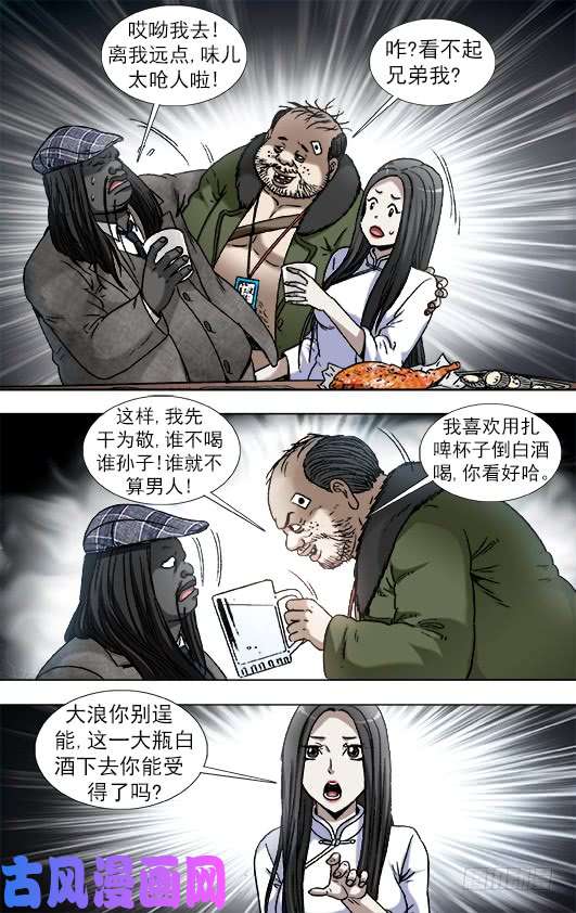 中国惊奇先生915 拼酒