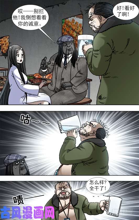中国惊奇先生915 拼酒