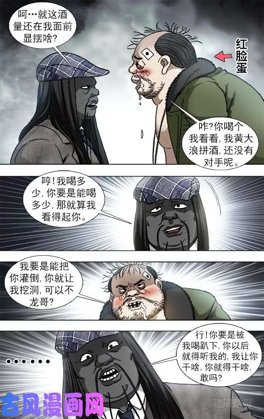 中国惊奇先生915 拼酒