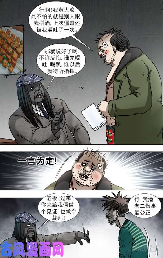 中国惊奇先生915 拼酒