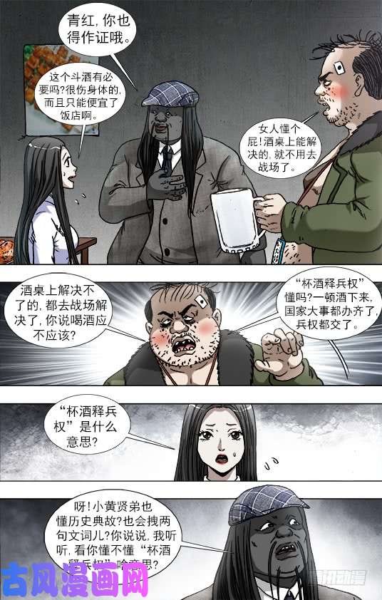 中国惊奇先生915 拼酒