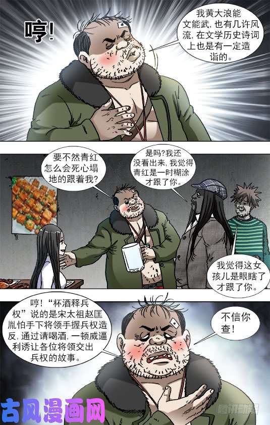 中国惊奇先生915 拼酒