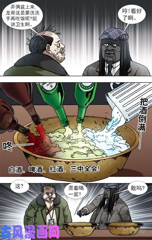 中国惊奇先生915 拼酒