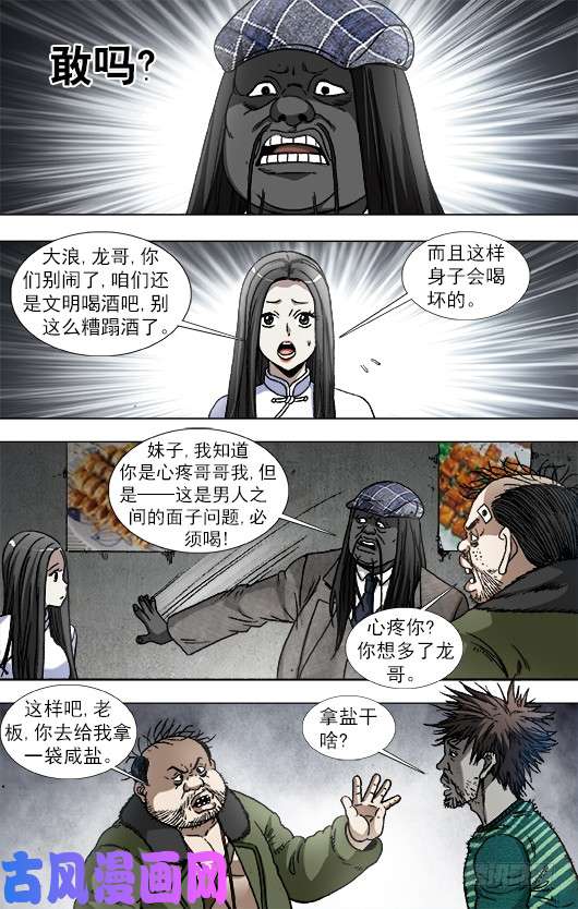 中国惊奇先生915 拼酒