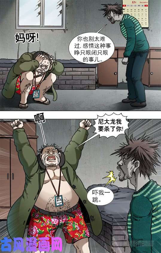 中国惊奇先生917 灭顶之灾