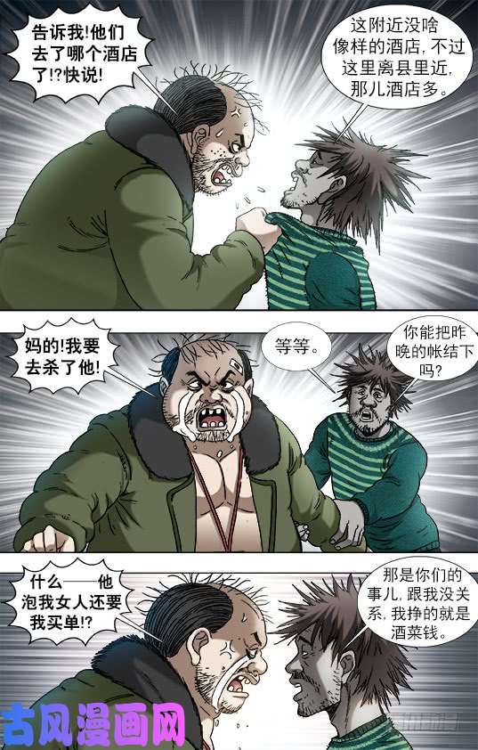 中国惊奇先生917 灭顶之灾