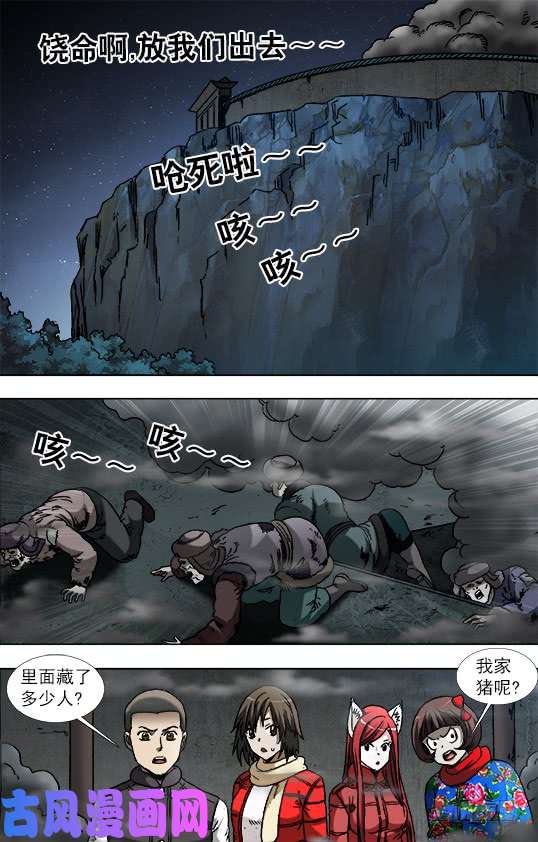 中国惊奇先生917 灭顶之灾