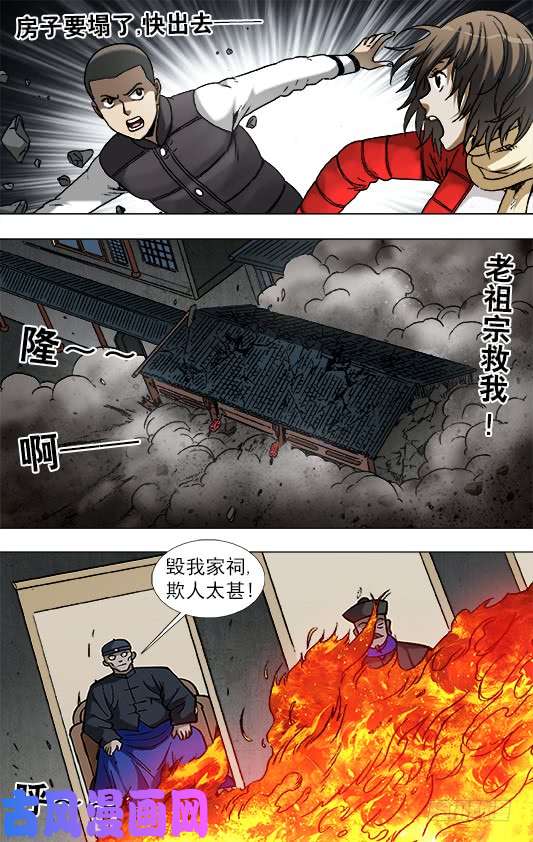 中国惊奇先生917 灭顶之灾