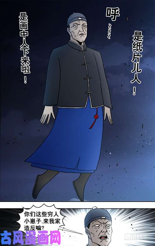 中国惊奇先生918 画中人