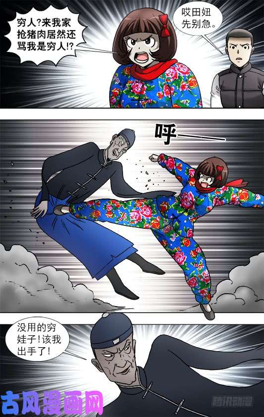 中国惊奇先生918 画中人