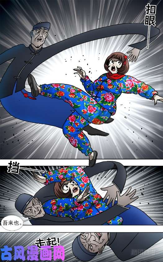 中国惊奇先生918 画中人