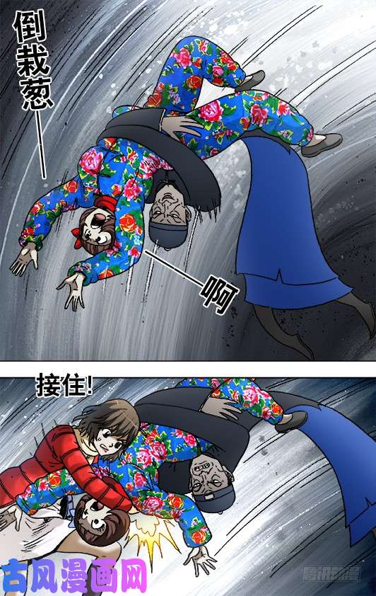 中国惊奇先生918 画中人