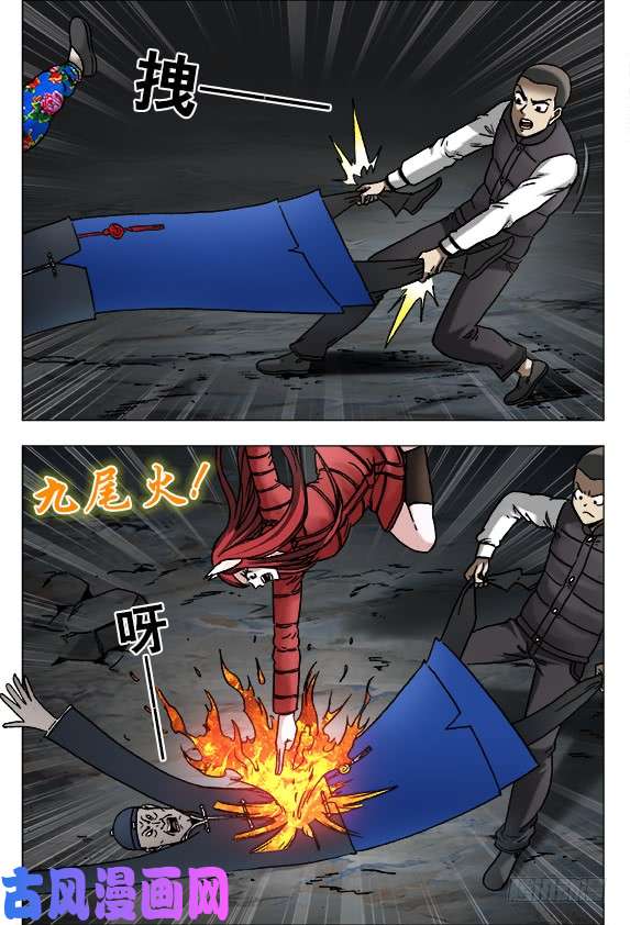 中国惊奇先生918 画中人