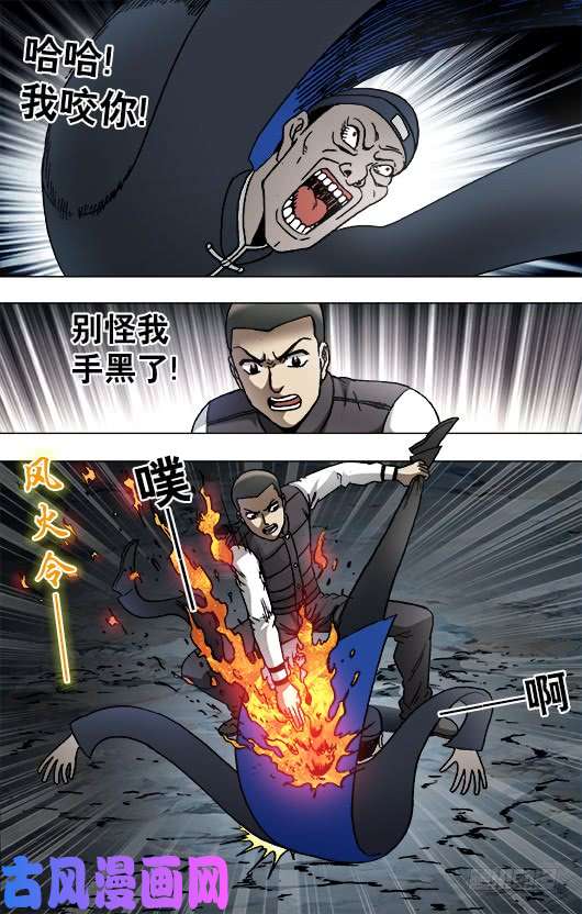 中国惊奇先生918 画中人