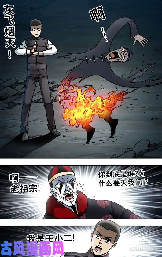 中国惊奇先生918 画中人