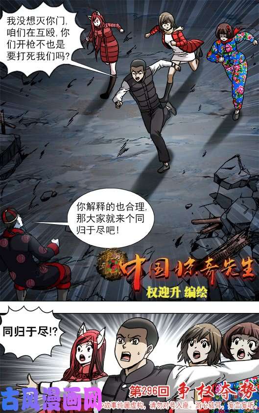 中国惊奇先生919 争权夺势