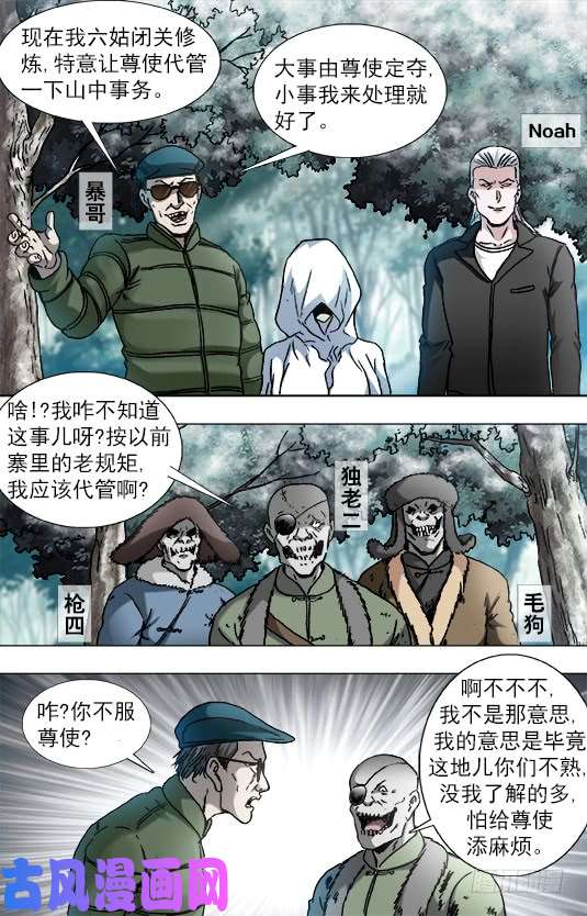 中国惊奇先生919 争权夺势