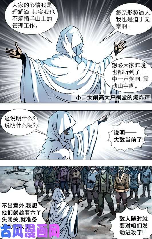 中国惊奇先生919 争权夺势