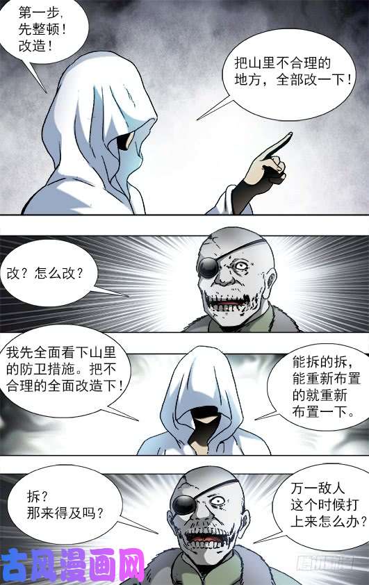 中国惊奇先生919 争权夺势
