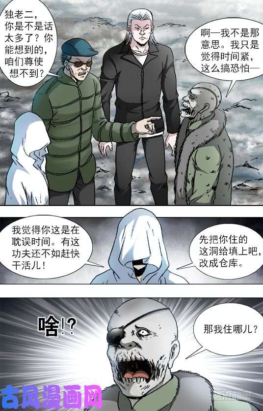 中国惊奇先生919 争权夺势