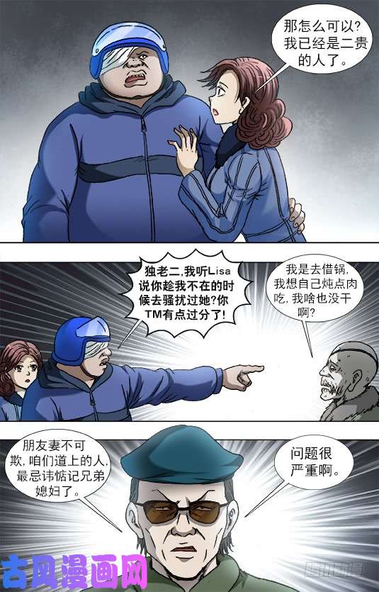 中国惊奇先生920 内部整顿
