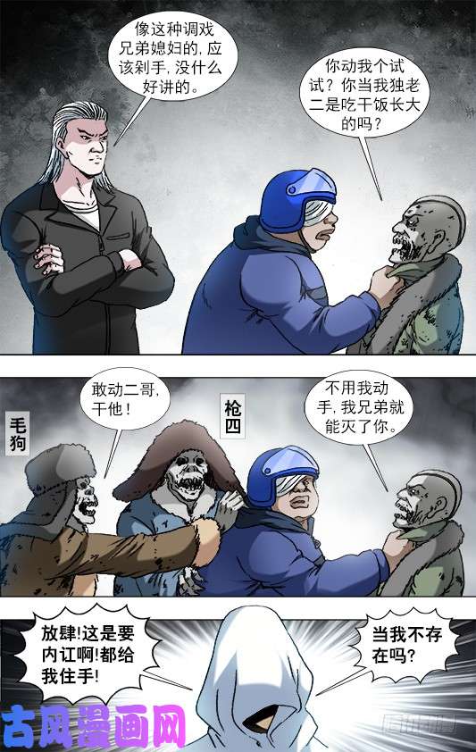 中国惊奇先生920 内部整顿