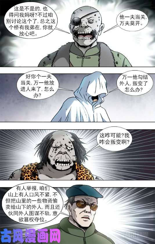 中国惊奇先生920 内部整顿