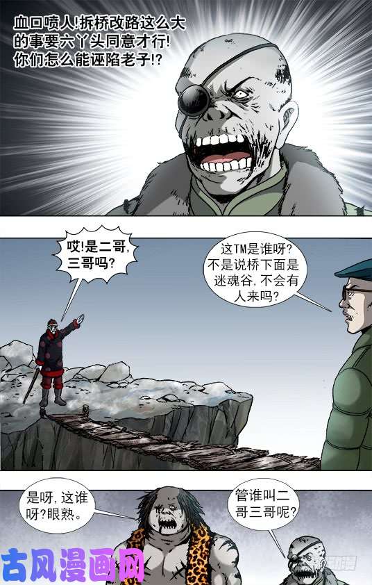 中国惊奇先生921 人证