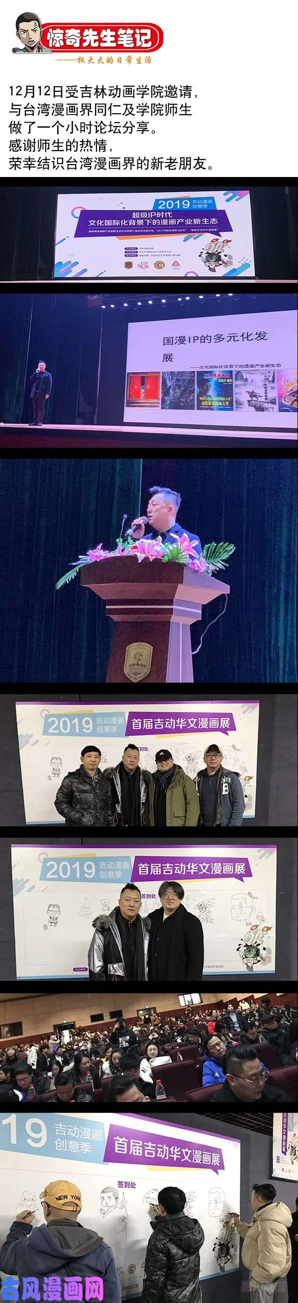 中国惊奇先生921 人证