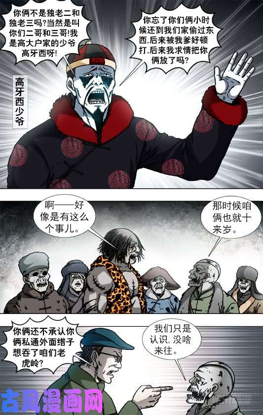 中国惊奇先生921 人证