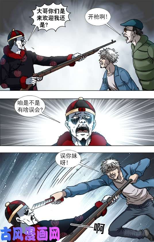 中国惊奇先生921 人证