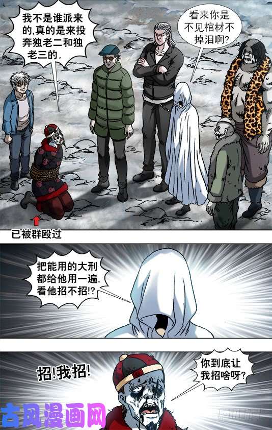 中国惊奇先生921 人证