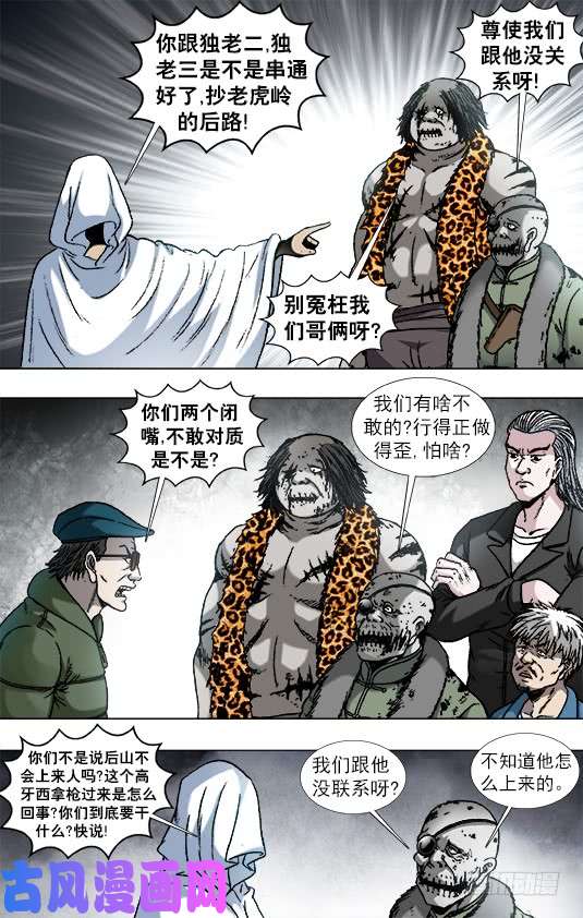中国惊奇先生921 人证