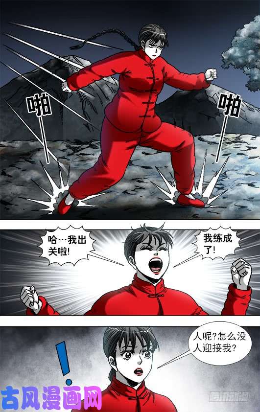 中国惊奇先生924 出关
