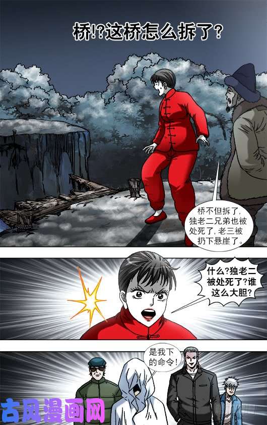 中国惊奇先生924 出关