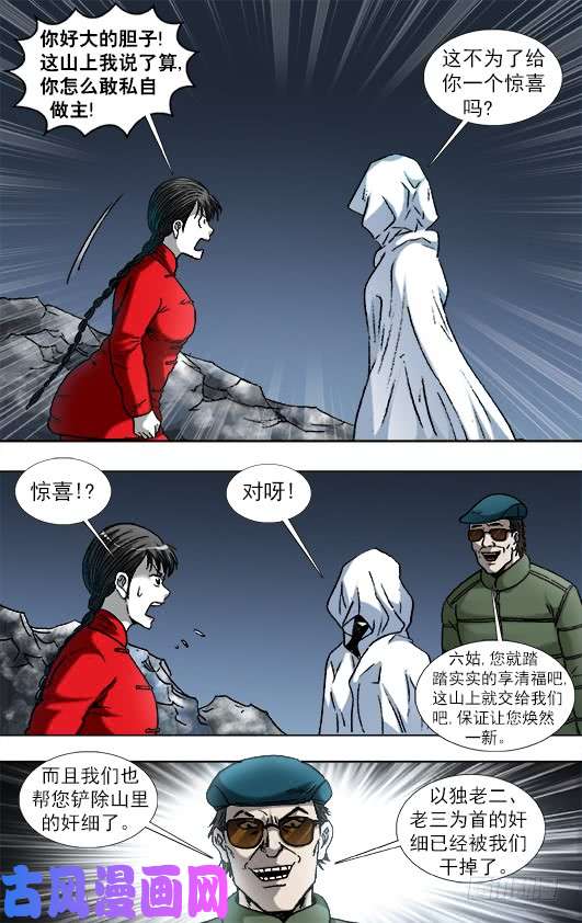 中国惊奇先生924 出关