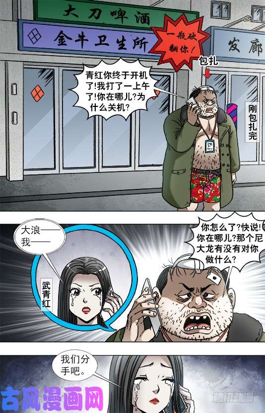 中国惊奇先生925 分手