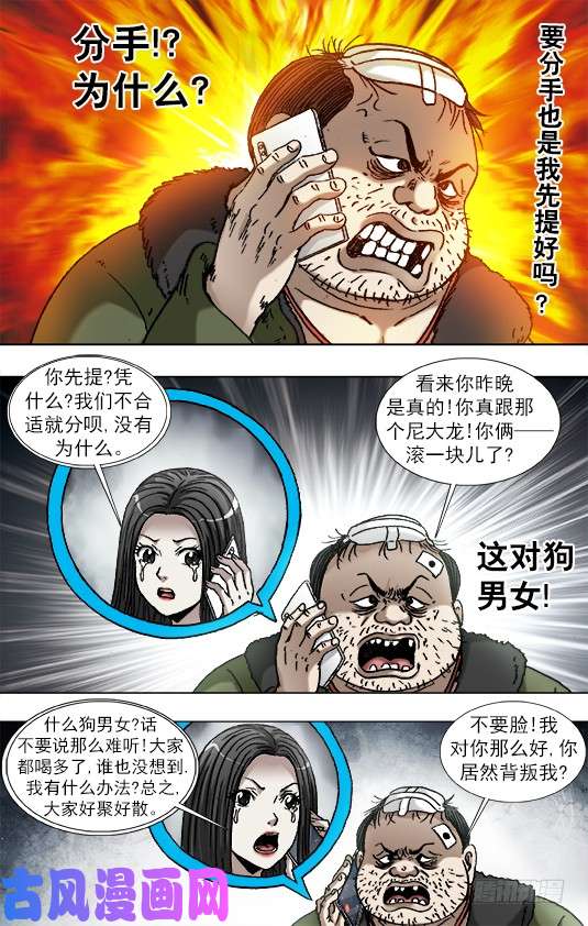 中国惊奇先生925 分手