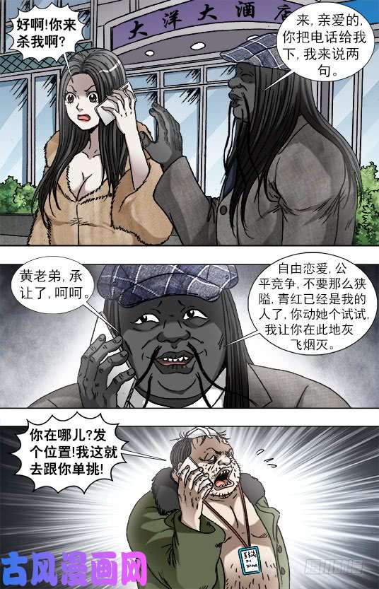 中国惊奇先生926 尊使真面目